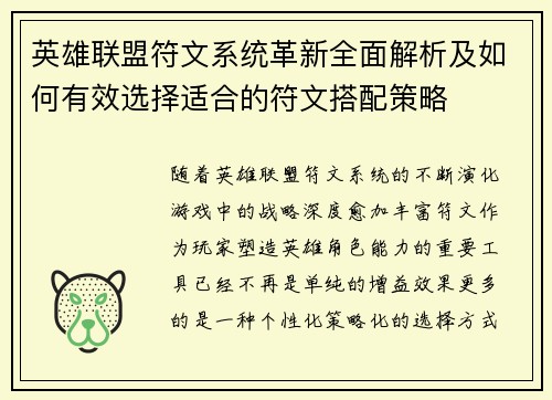 英雄联盟符文系统革新全面解析及如何有效选择适合的符文搭配策略