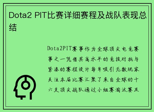 Dota2 PIT比赛详细赛程及战队表现总结