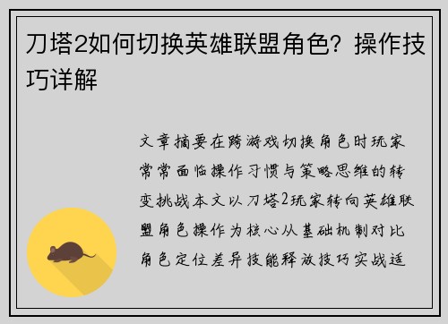 刀塔2如何切换英雄联盟角色？操作技巧详解