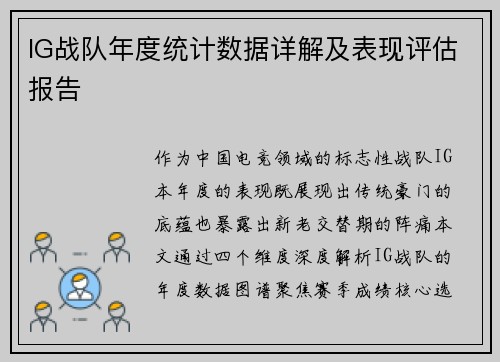 IG战队年度统计数据详解及表现评估报告