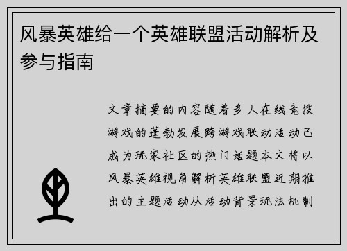 风暴英雄给一个英雄联盟活动解析及参与指南