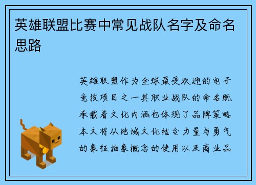 英雄联盟比赛中常见战队名字及命名思路