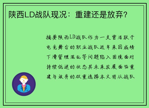 陕西LD战队现况：重建还是放弃？