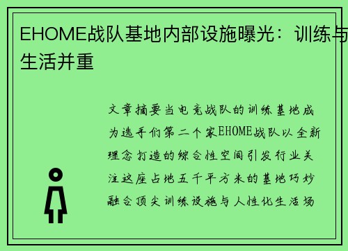 EHOME战队基地内部设施曝光：训练与生活并重